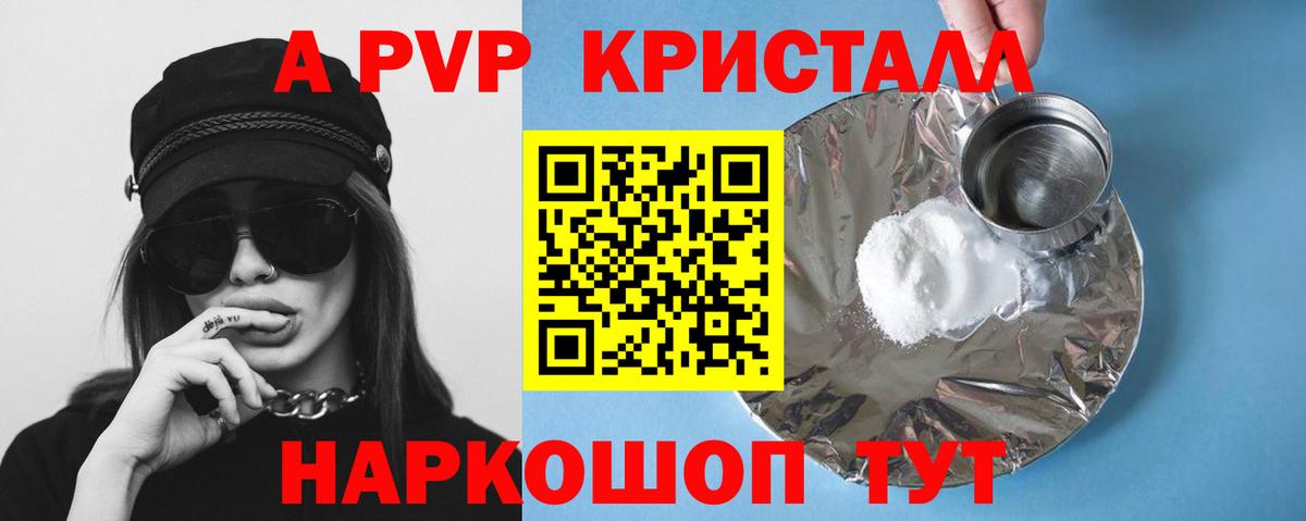 APVP крисы CK Холмск