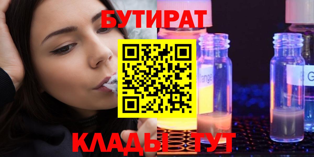 Бутират буратино Холмск