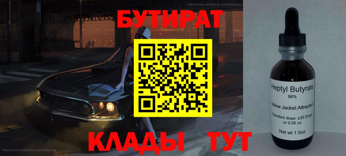 Холмск  БУТИРАТ бутик  Вход с VPN 