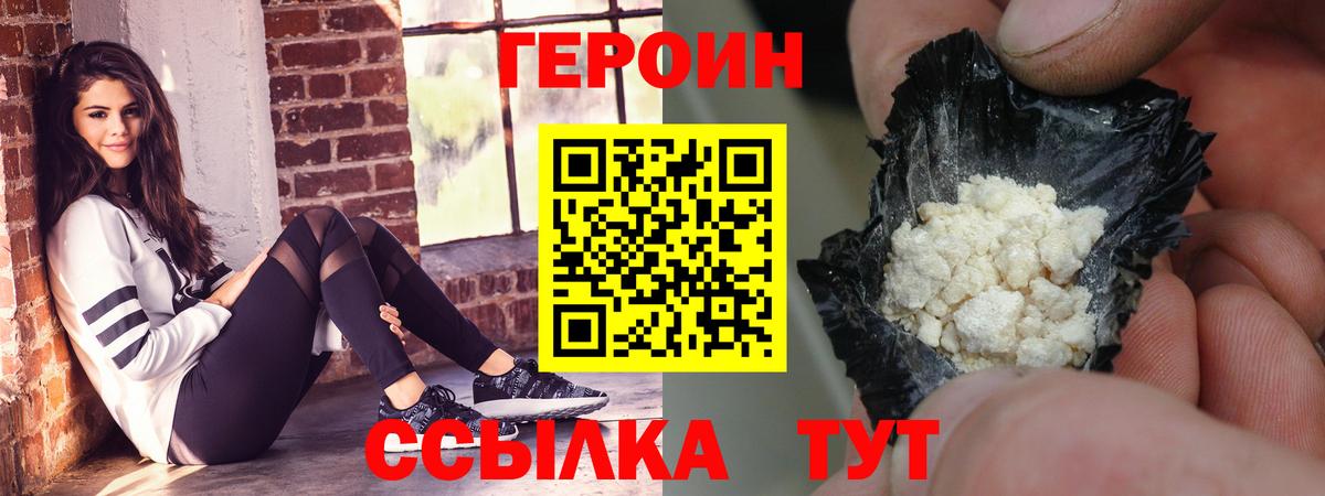 Героин белый Холмск