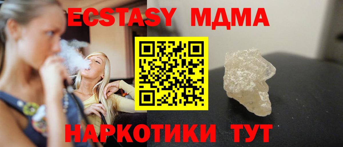 МДМА кристаллы Холмск