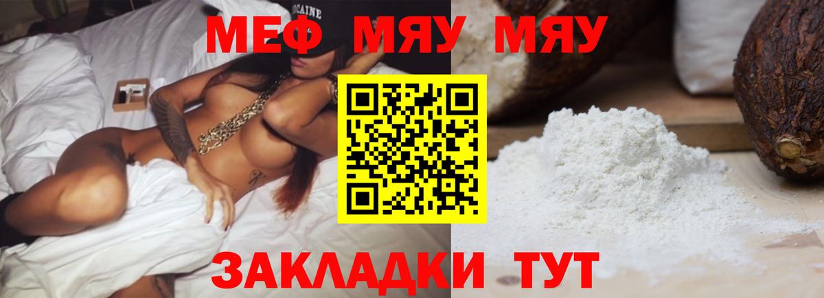 МЕФ мука Холмск