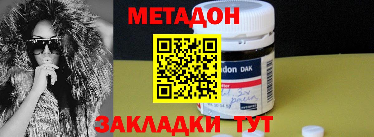 МЕТАДОН белоснежный Холмск