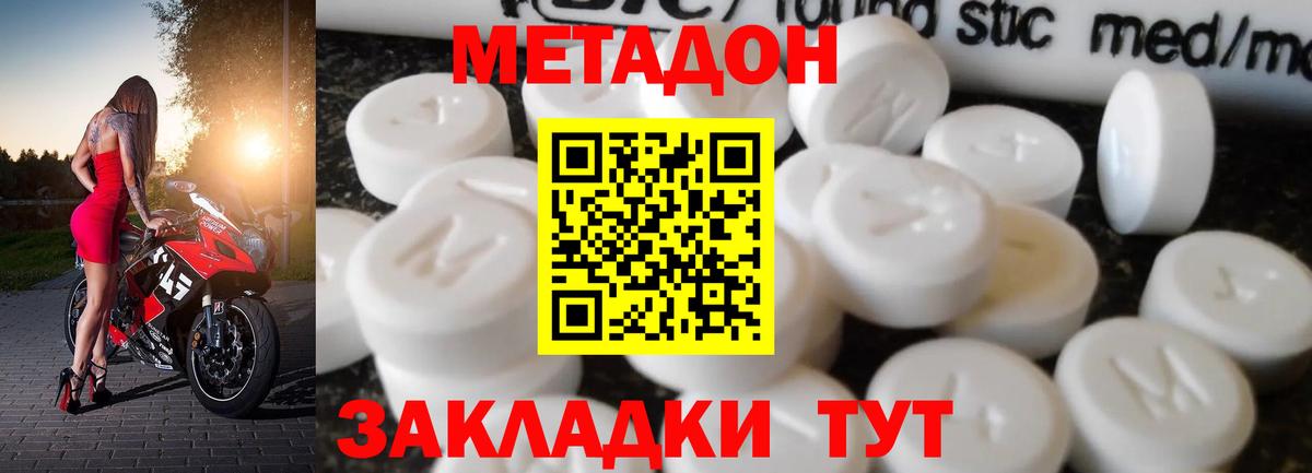 Холмск  Метадон methadone  Метадон белоснежный  Вход с VPN 