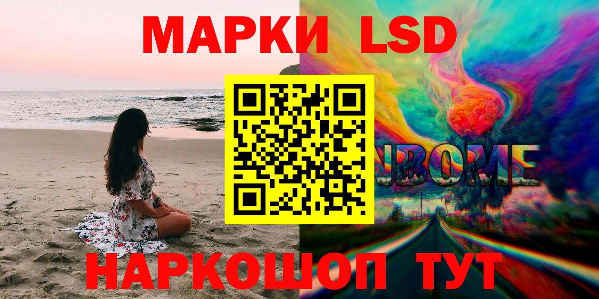 Марки 25I-NBOMe 1,8мг Холмск