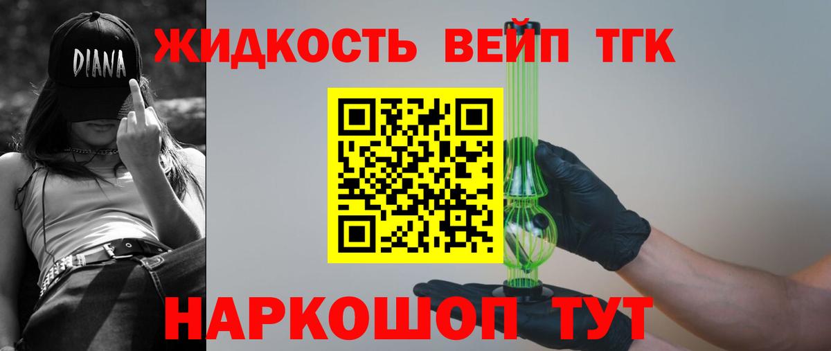 Дистиллят ТГК вейп Холмск